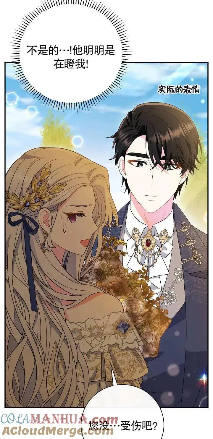 漫画《恶女的相亲对象太完美了》第17话第45张图