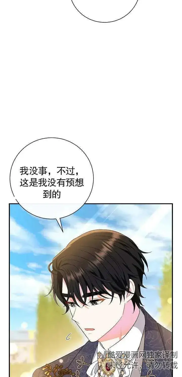 漫画《恶女的相亲对象太完美了》第17话第46张图