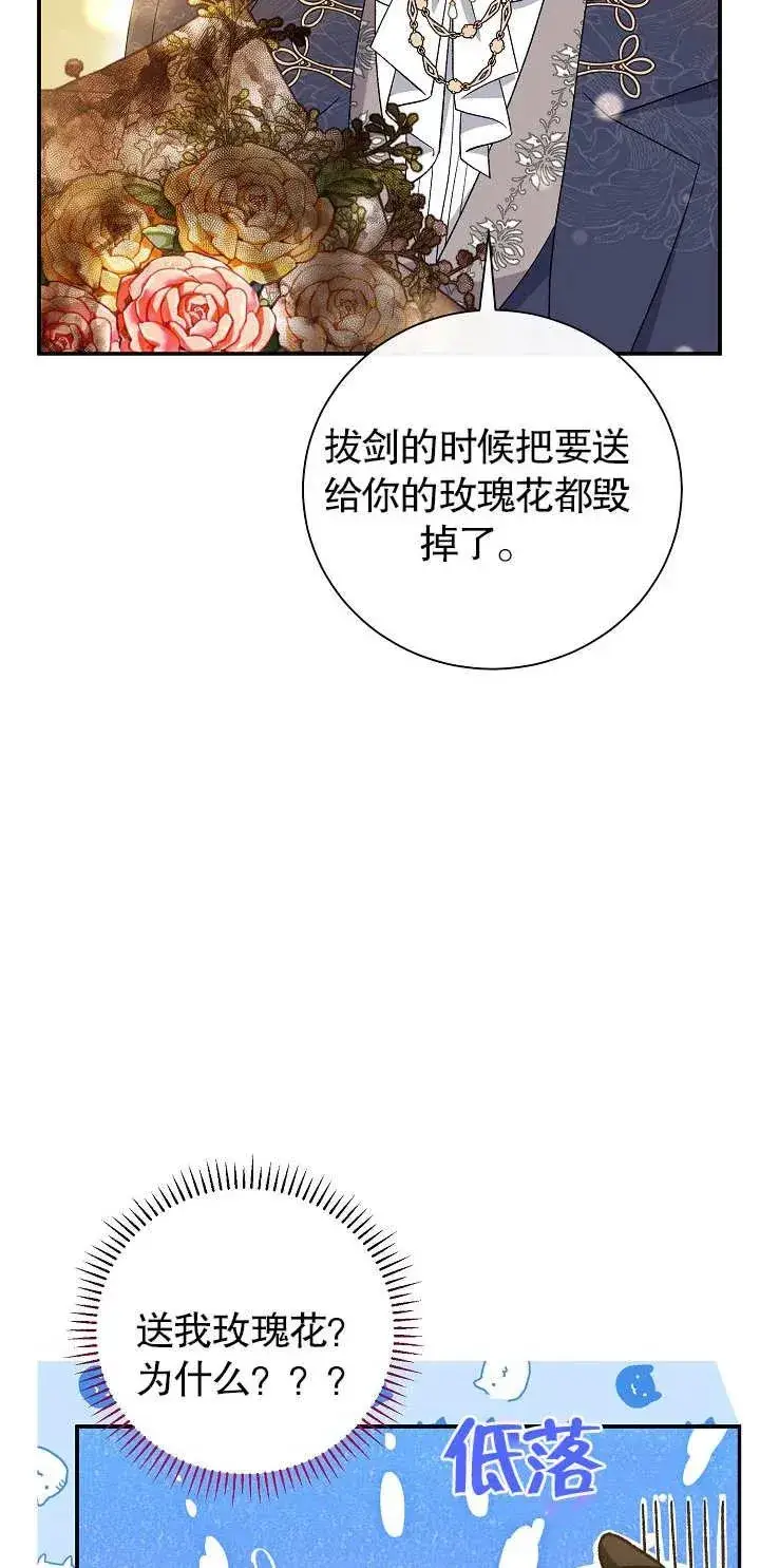 漫画《恶女的相亲对象太完美了》第17话第47张图