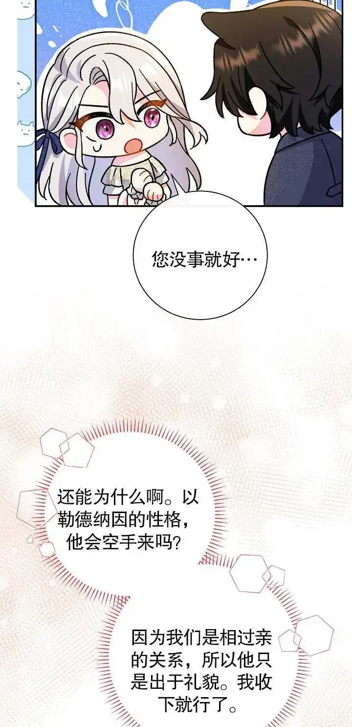 漫画《恶女的相亲对象太完美了》第17话第48张图