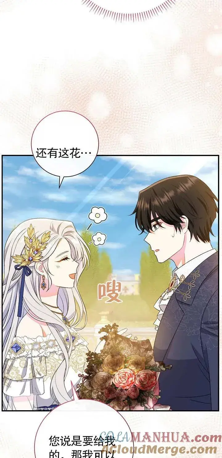 漫画《恶女的相亲对象太完美了》第17话第49张图