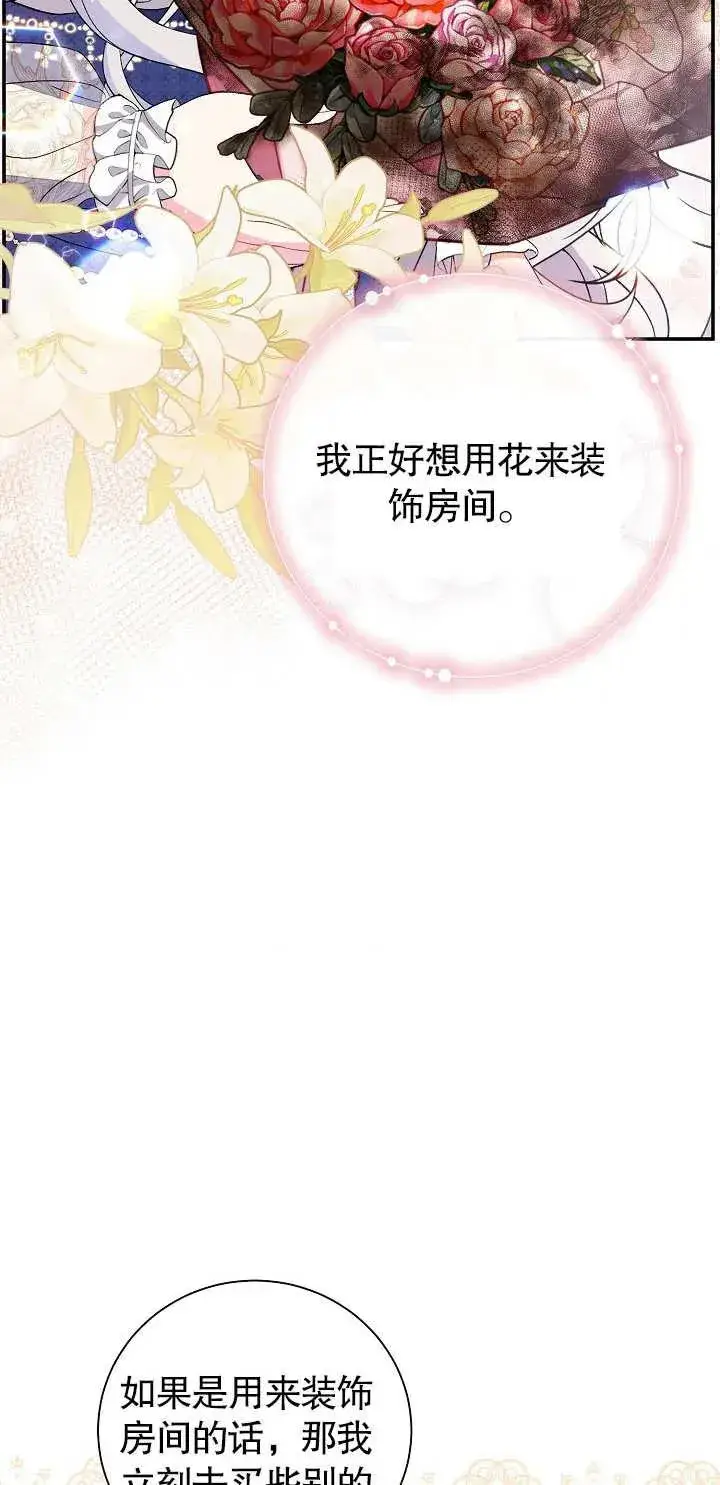 漫画《恶女的相亲对象太完美了》第17话第51张图