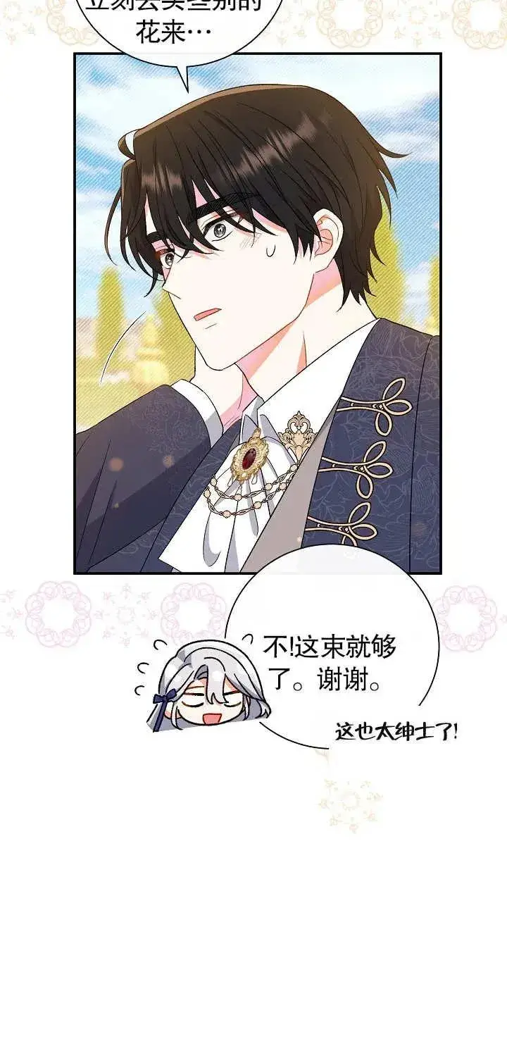 漫画《恶女的相亲对象太完美了》第17话第52张图