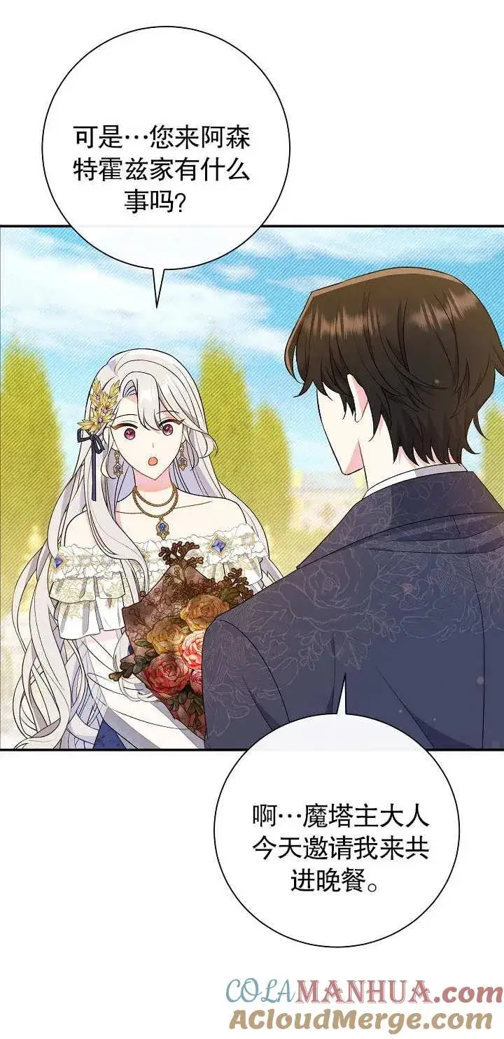 漫画《恶女的相亲对象太完美了》第17话第53张图