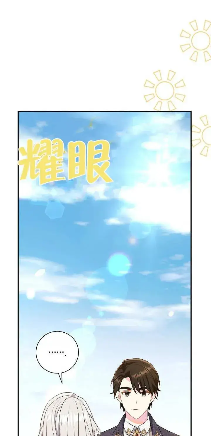 漫画《恶女的相亲对象太完美了》第17话第54张图