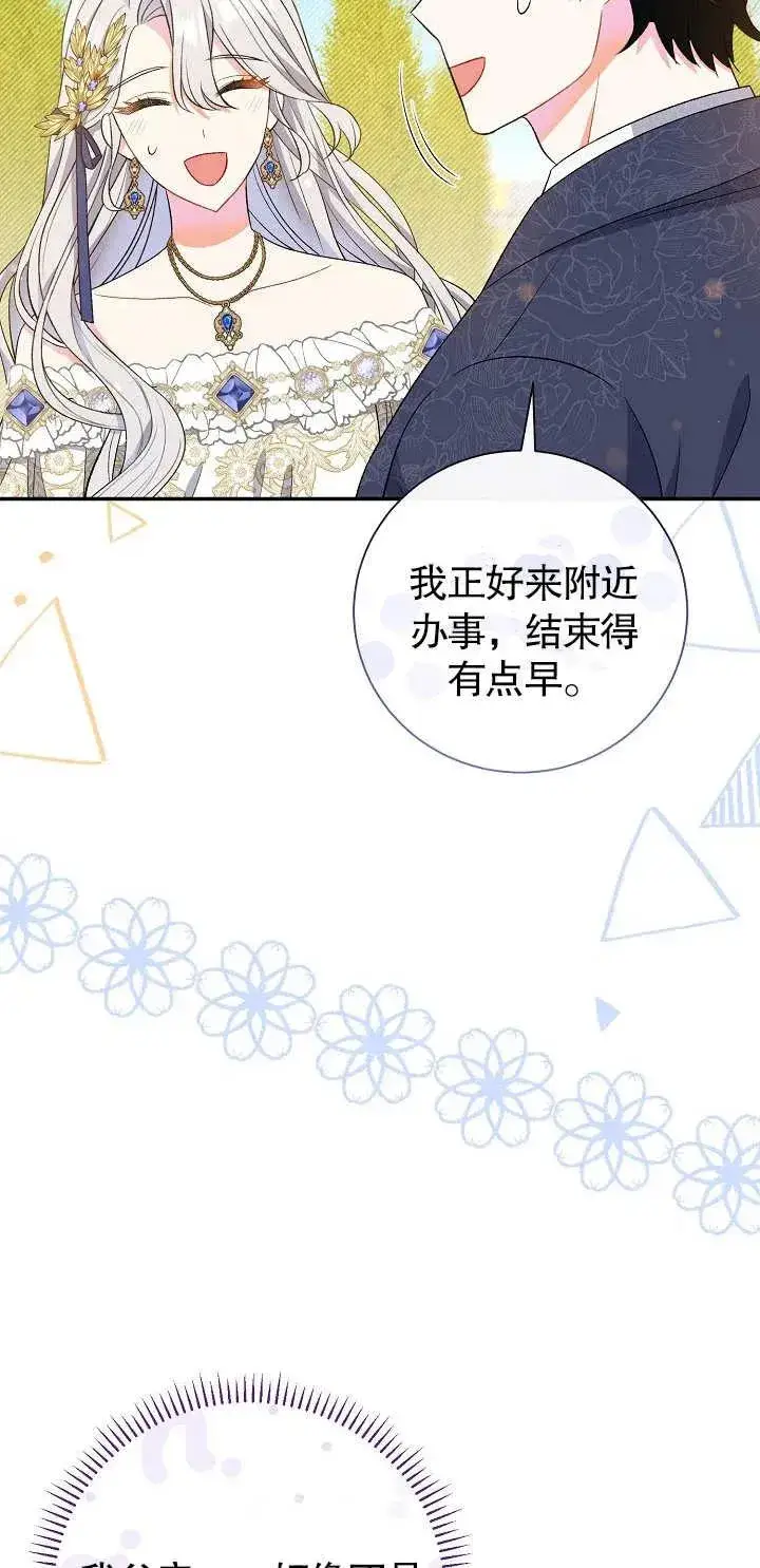 漫画《恶女的相亲对象太完美了》第17话第56张图