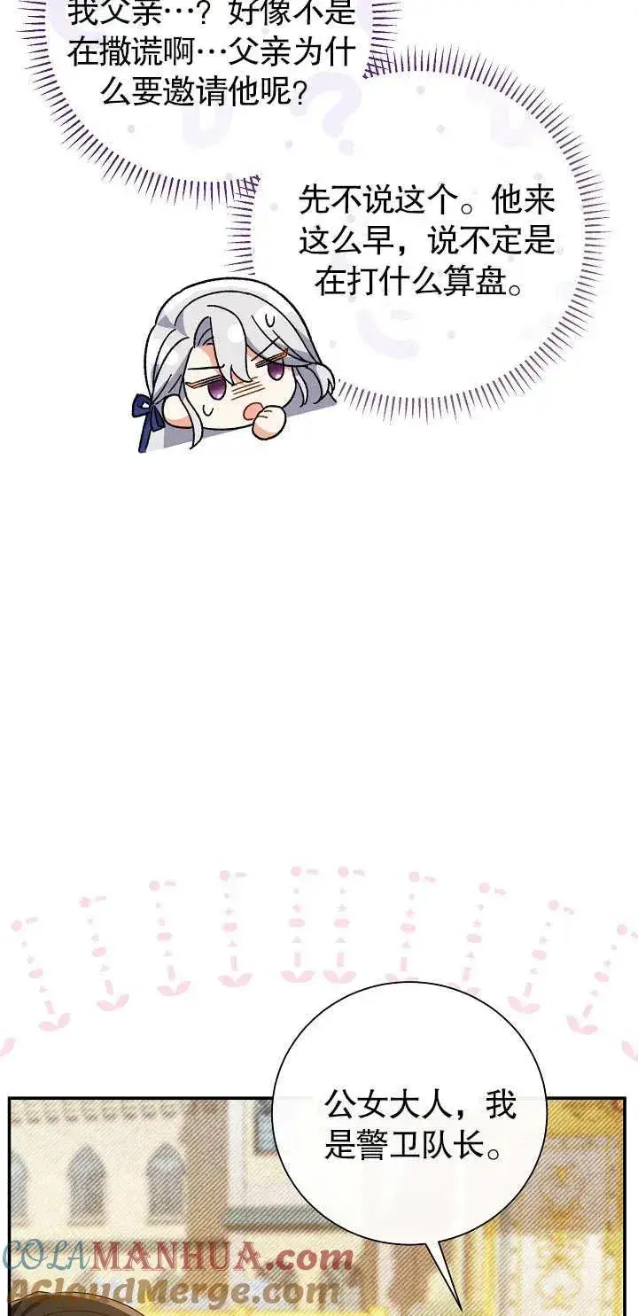漫画《恶女的相亲对象太完美了》第17话第57张图