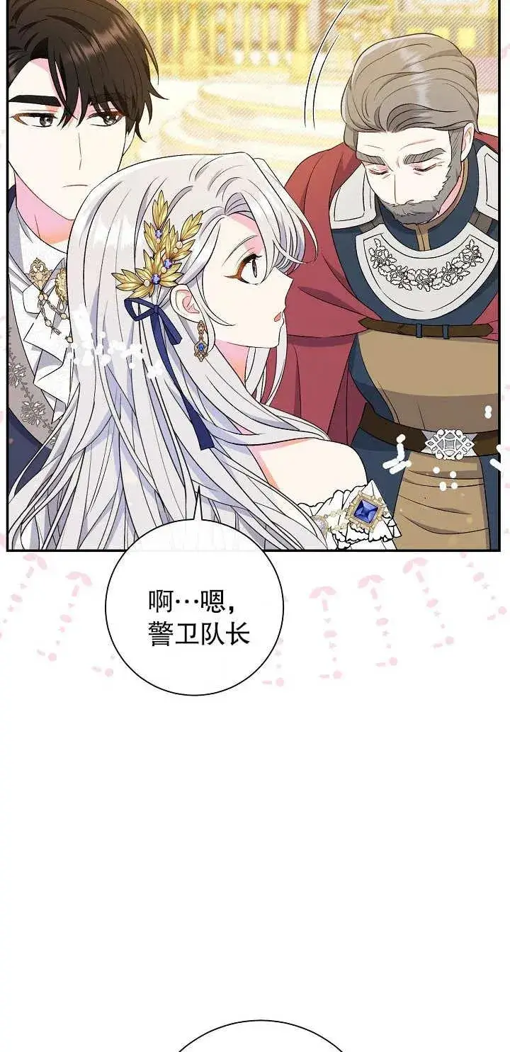 漫画《恶女的相亲对象太完美了》第17话第58张图