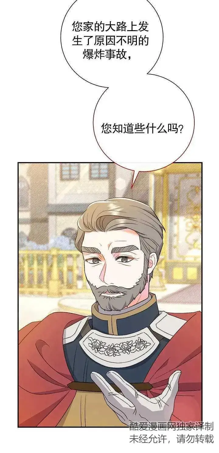 漫画《恶女的相亲对象太完美了》第17话第59张图