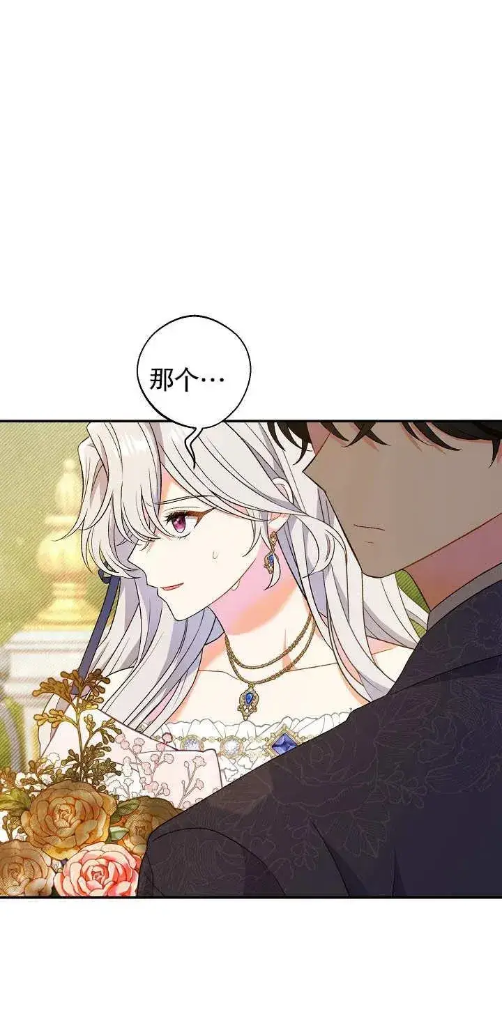 漫画《恶女的相亲对象太完美了》第17话第60张图