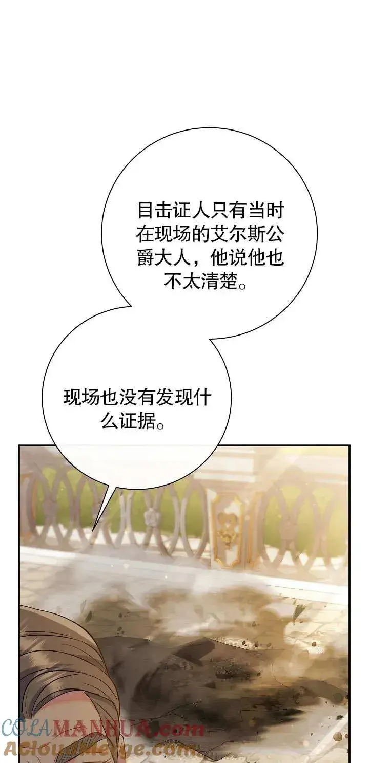 漫画《恶女的相亲对象太完美了》第17话第61张图