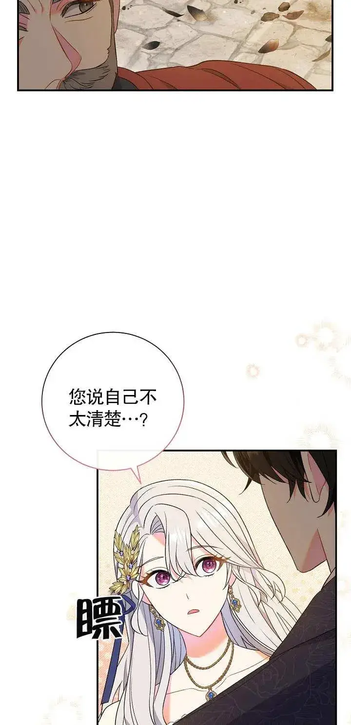漫画《恶女的相亲对象太完美了》第17话第62张图