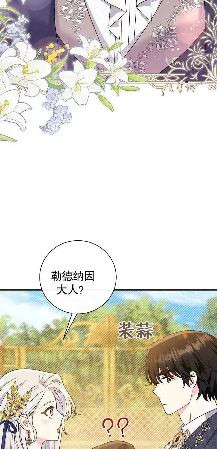 漫画《恶女的相亲对象太完美了》第17话第64张图