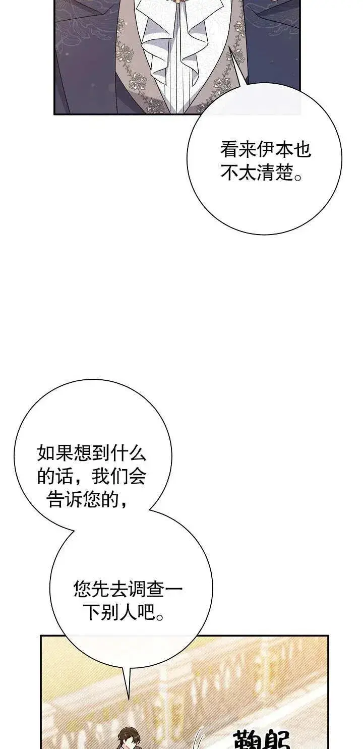漫画《恶女的相亲对象太完美了》第17话第66张图