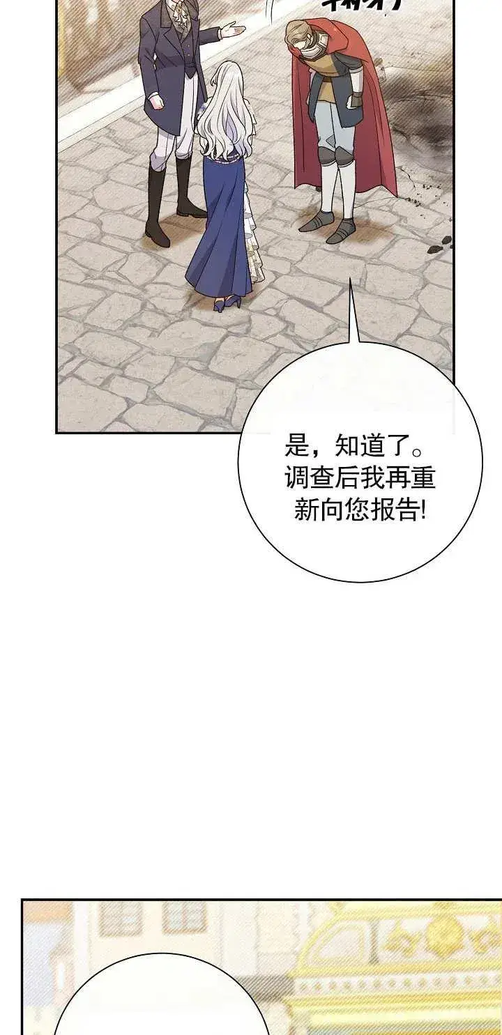 漫画《恶女的相亲对象太完美了》第17话第67张图
