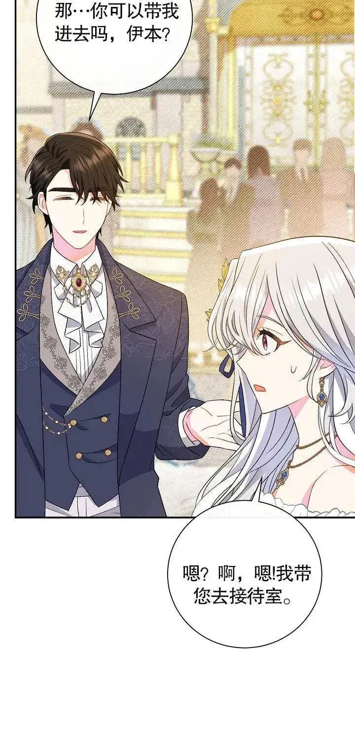 漫画《恶女的相亲对象太完美了》第17话第68张图