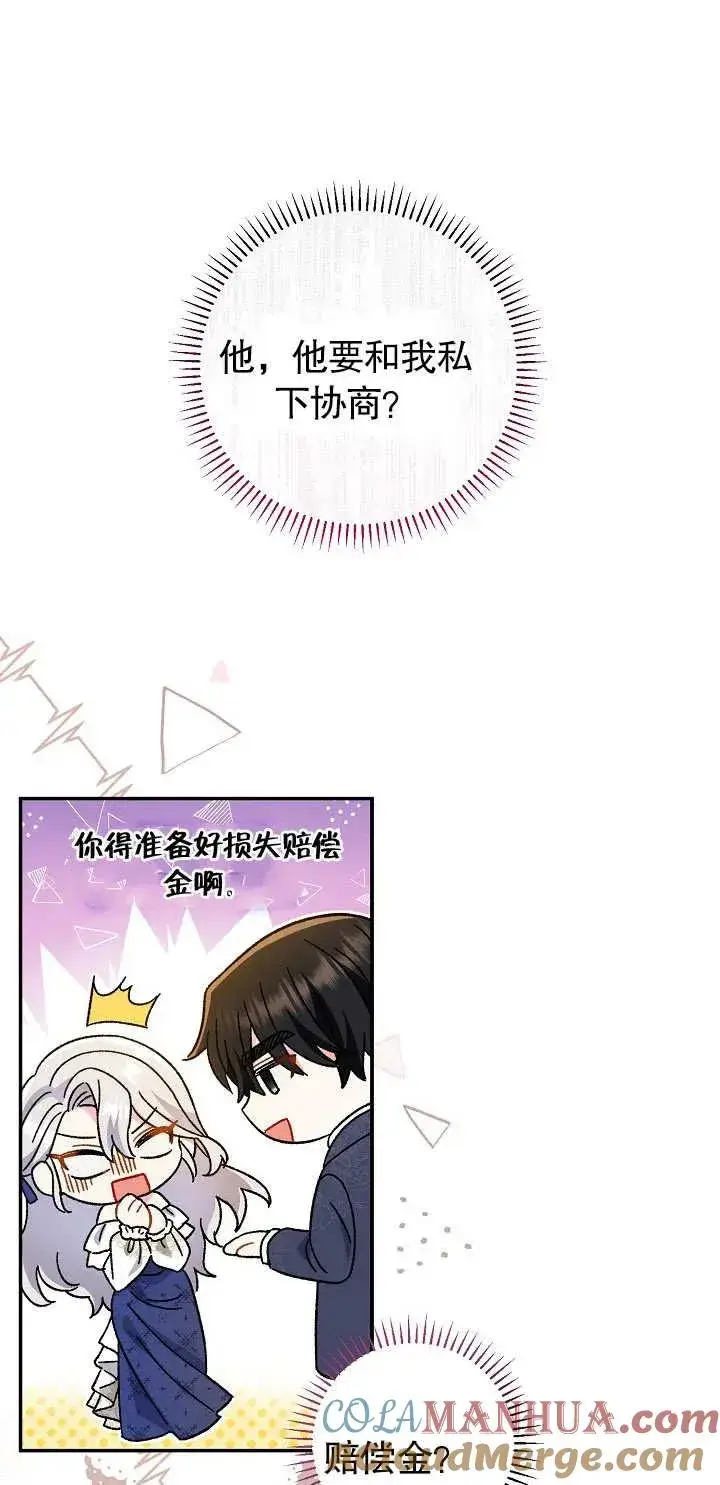 漫画《恶女的相亲对象太完美了》第17话第69张图