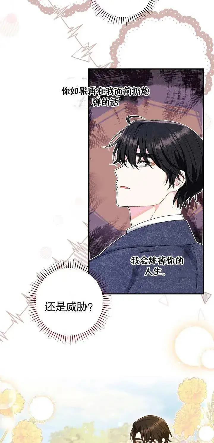 漫画《恶女的相亲对象太完美了》第17话第70张图