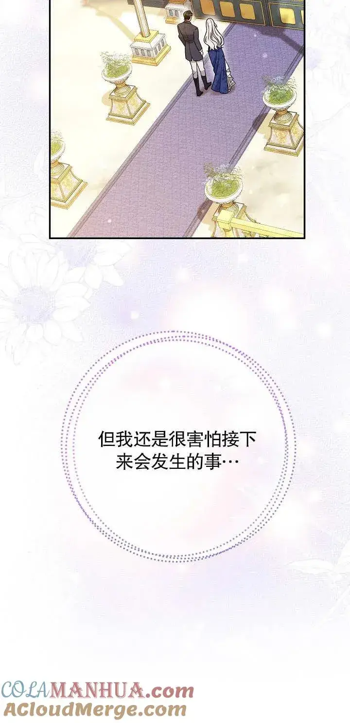 漫画《恶女的相亲对象太完美了》第17话第73张图