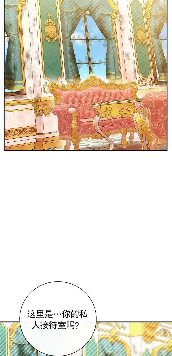 漫画《恶女的相亲对象太完美了》第17话第75张图