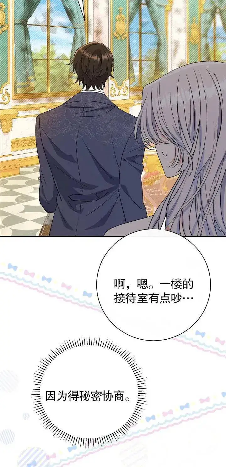 漫画《恶女的相亲对象太完美了》第17话第76张图