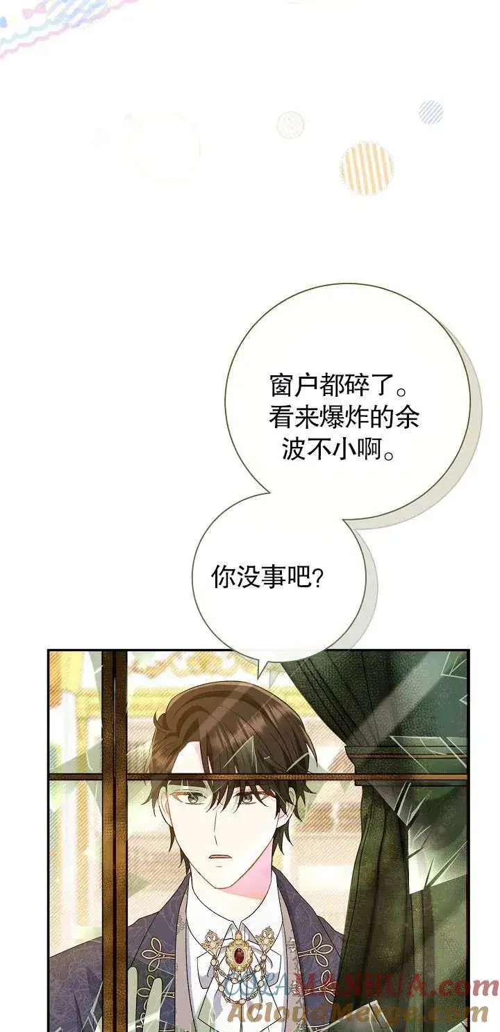 漫画《恶女的相亲对象太完美了》第17话第77张图