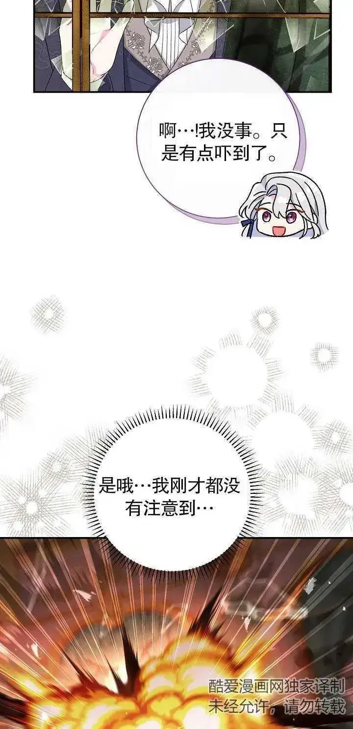 漫画《恶女的相亲对象太完美了》第17话第78张图