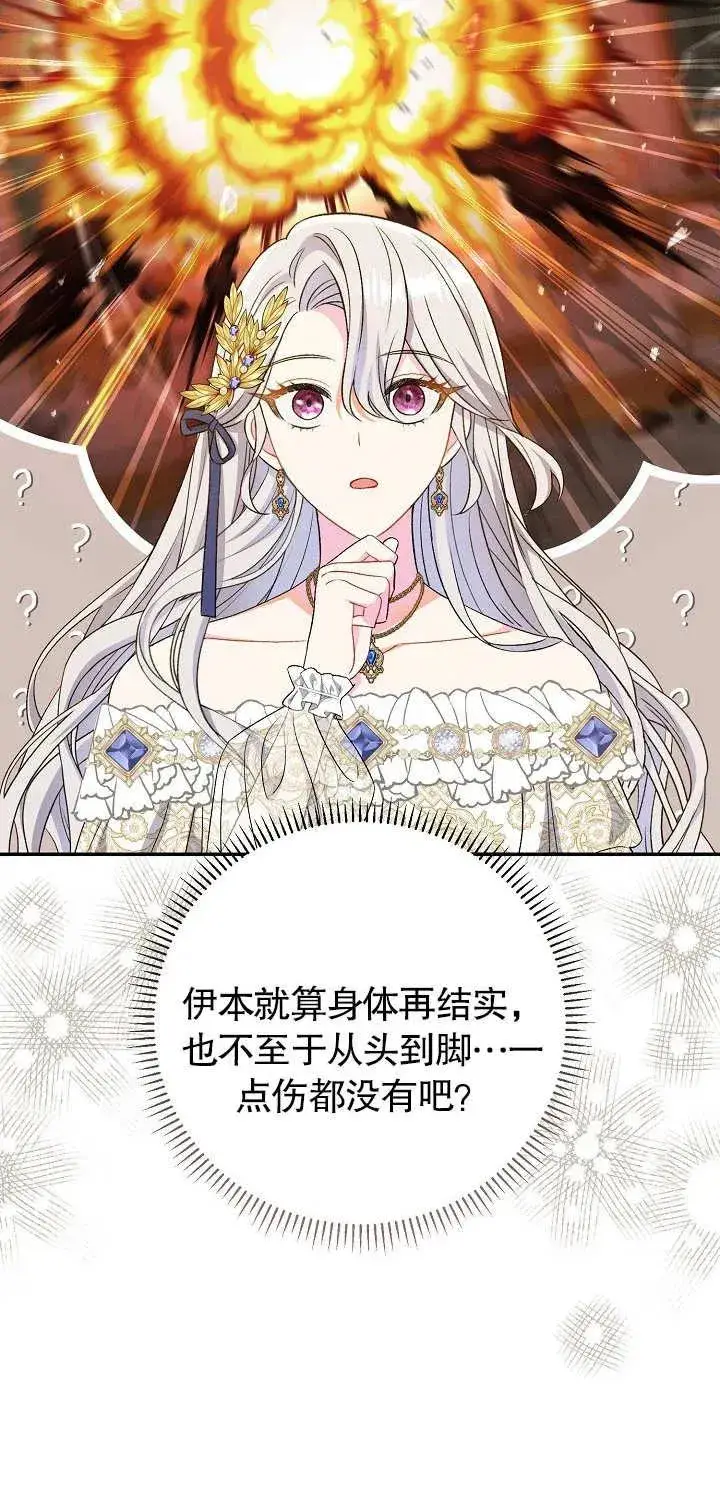 漫画《恶女的相亲对象太完美了》第17话第79张图