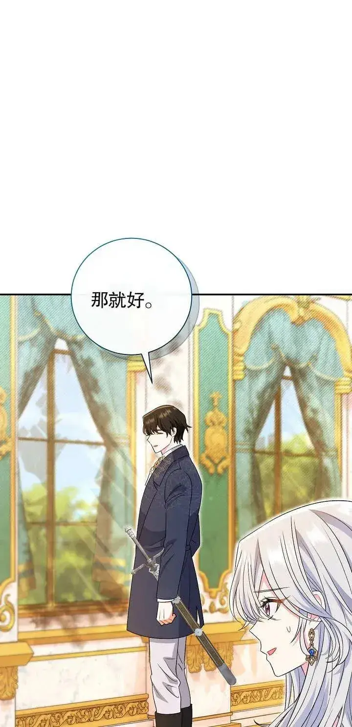 漫画《恶女的相亲对象太完美了》第17话第80张图