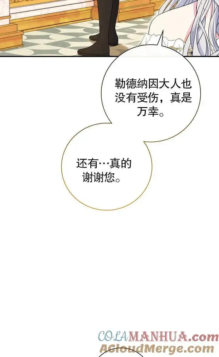 漫画《恶女的相亲对象太完美了》第17话第81张图