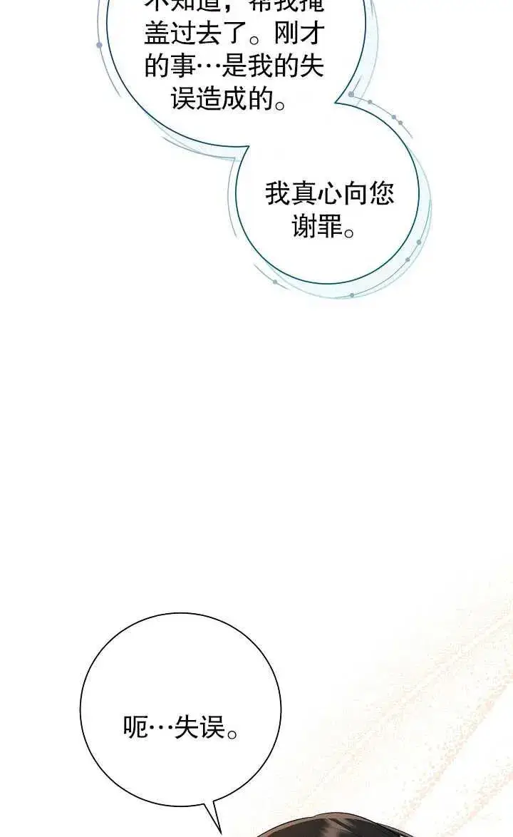 漫画《恶女的相亲对象太完美了》第17话第83张图