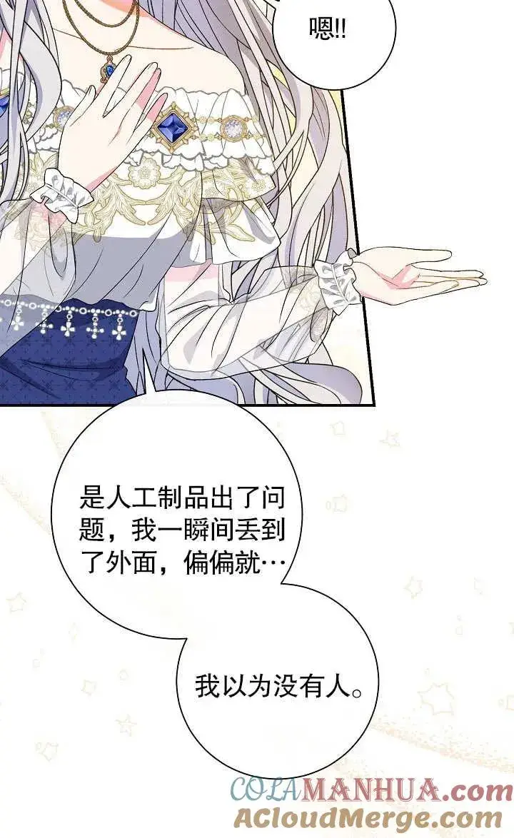 漫画《恶女的相亲对象太完美了》第17话第85张图