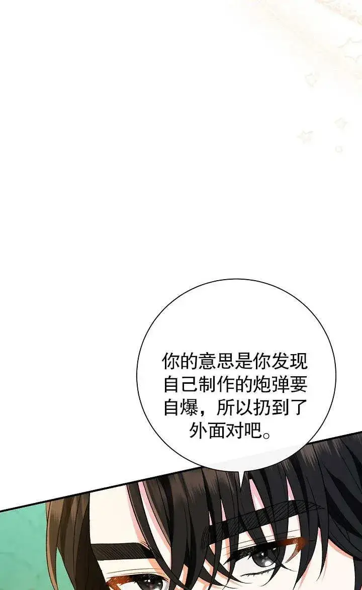漫画《恶女的相亲对象太完美了》第17话第86张图