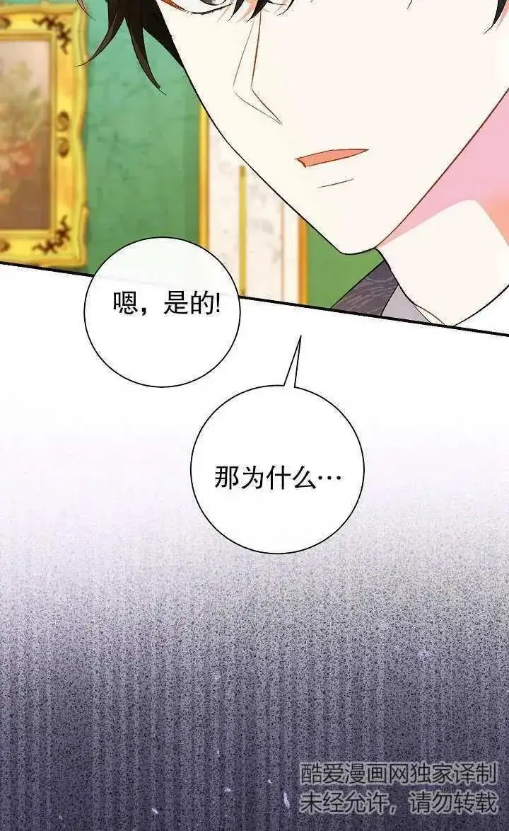 漫画《恶女的相亲对象太完美了》第17话第87张图