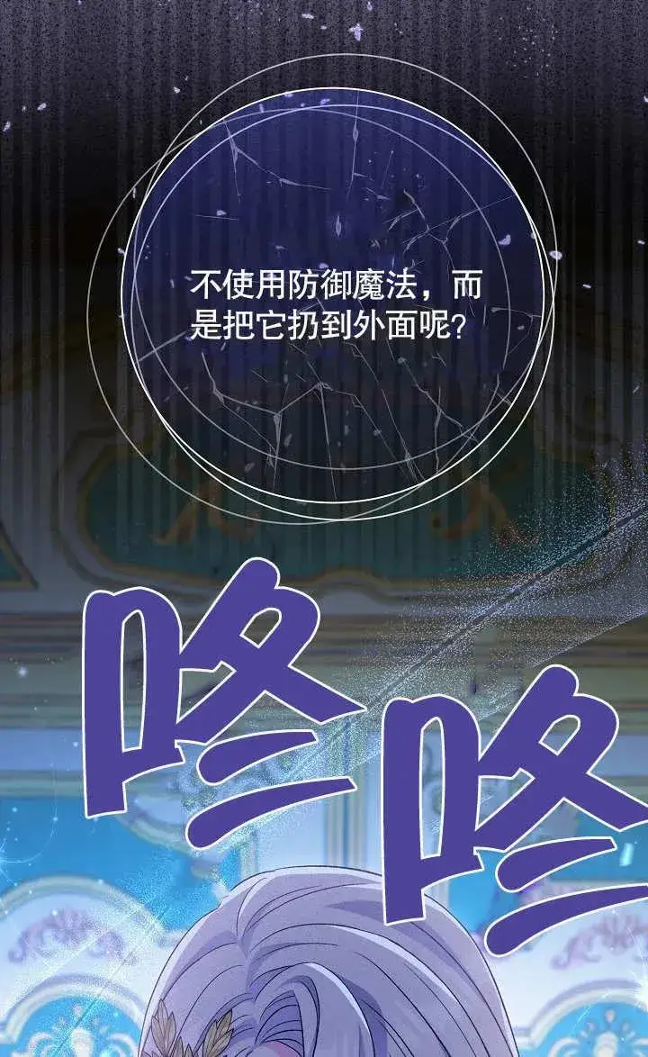 漫画《恶女的相亲对象太完美了》第17话第88张图
