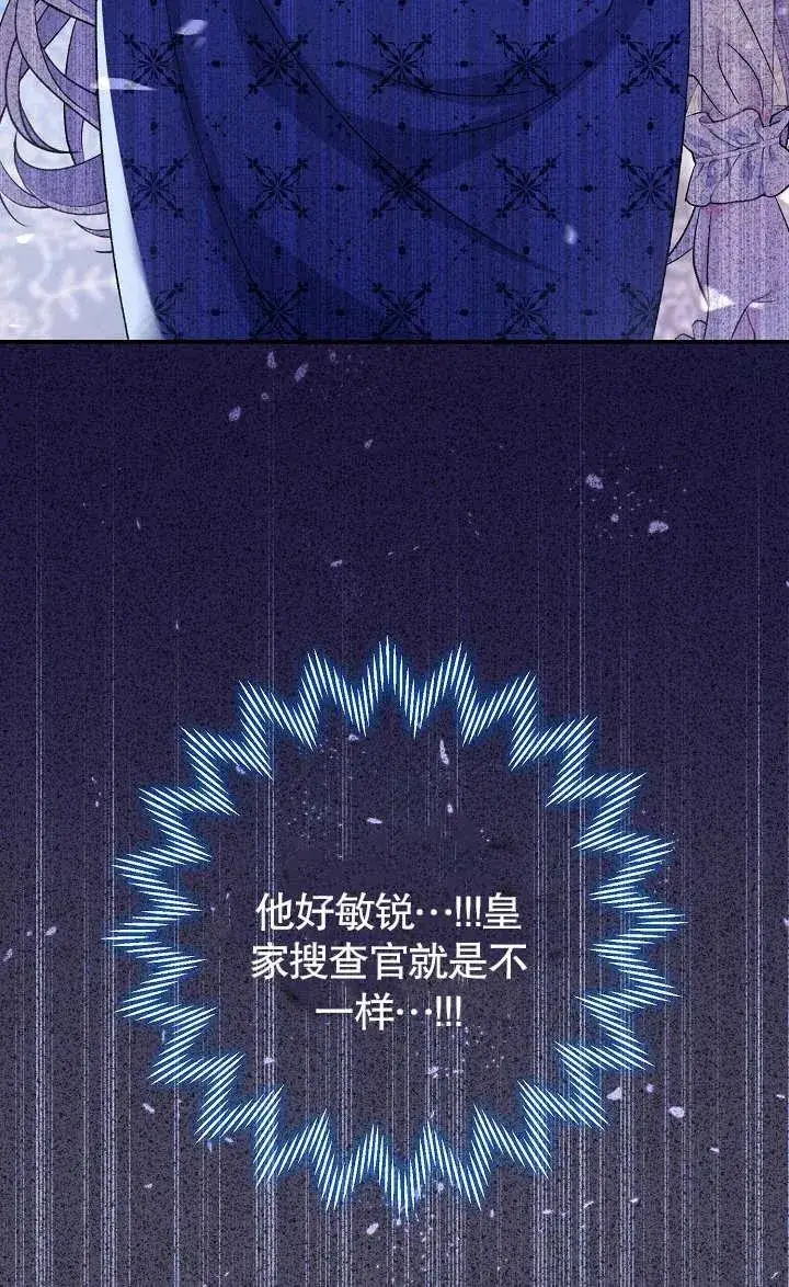漫画《恶女的相亲对象太完美了》第17话第90张图