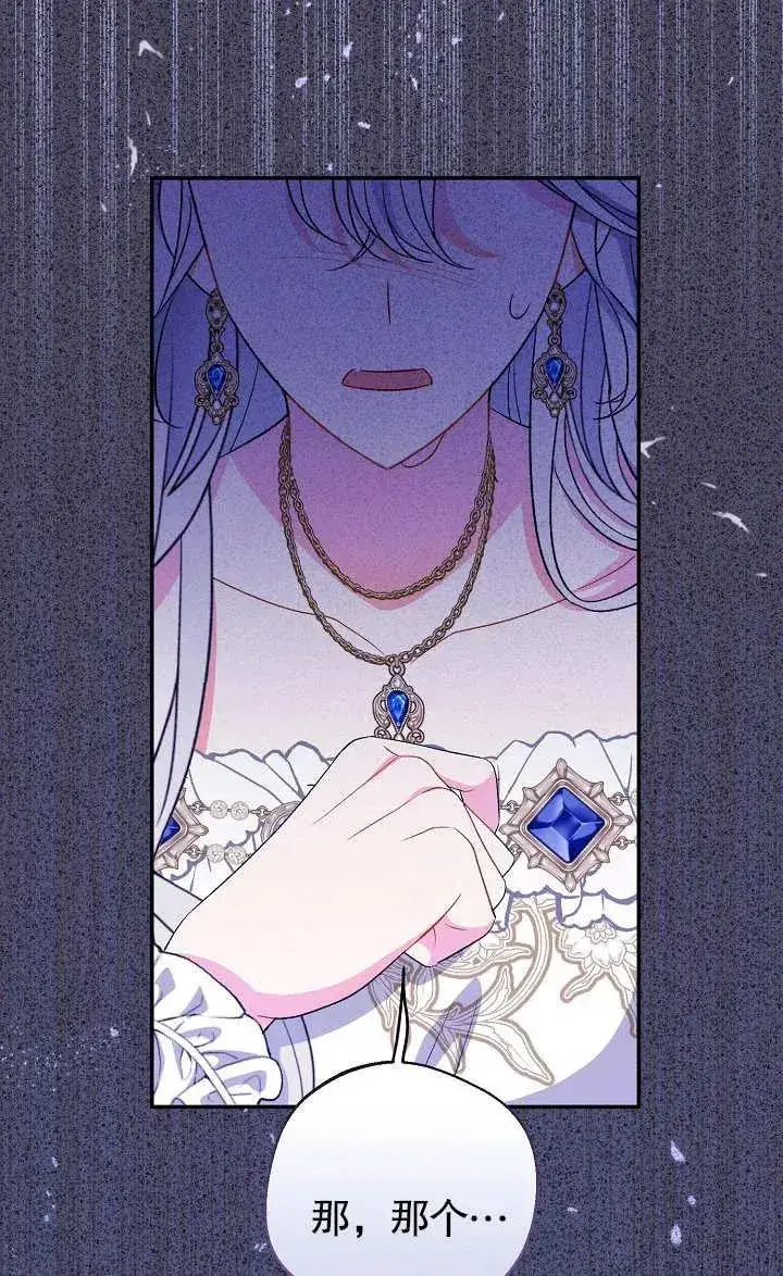 漫画《恶女的相亲对象太完美了》第17话第91张图