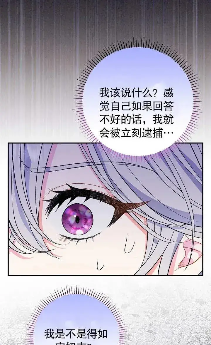 漫画《恶女的相亲对象太完美了》第17话第94张图