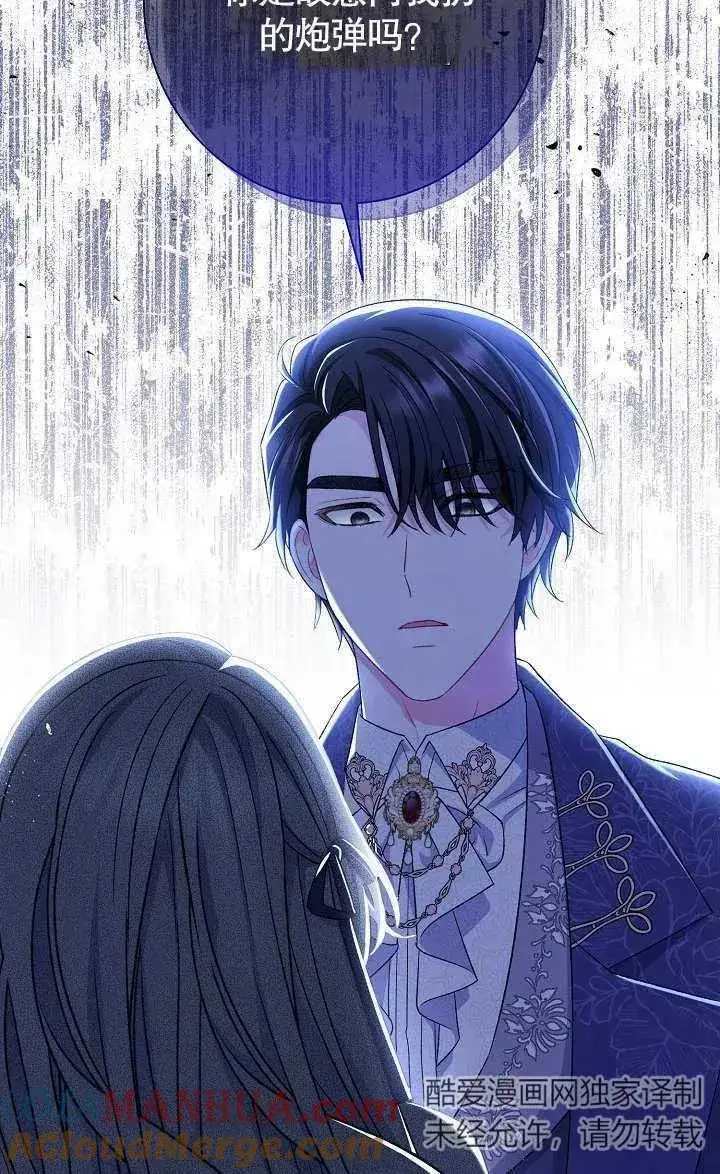 漫画《恶女的相亲对象太完美了》第17话第97张图