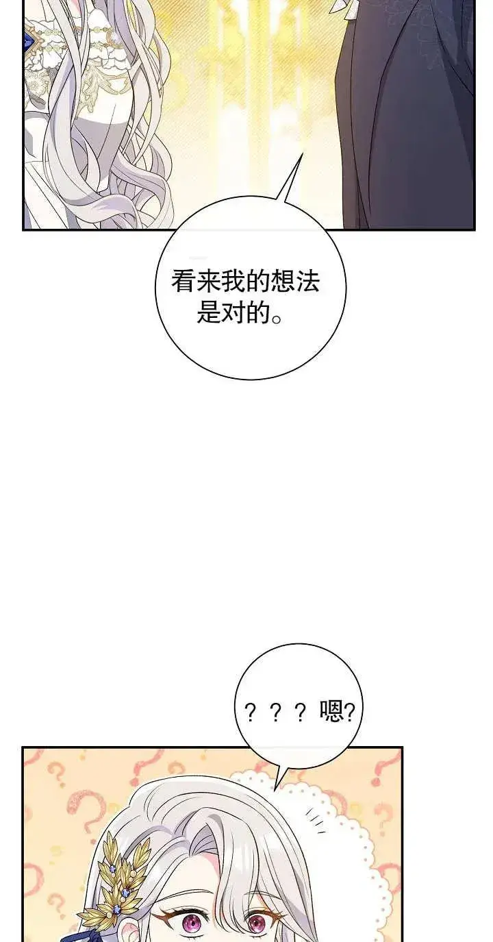 漫画《恶女的相亲对象太完美了》第18话第10张图