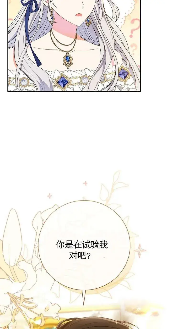 漫画《恶女的相亲对象太完美了》第18话第11张图