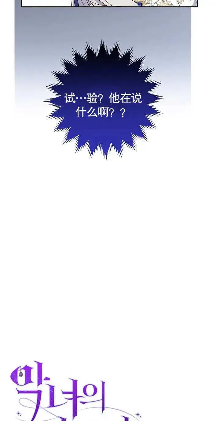 漫画《恶女的相亲对象太完美了》第18话第14张图