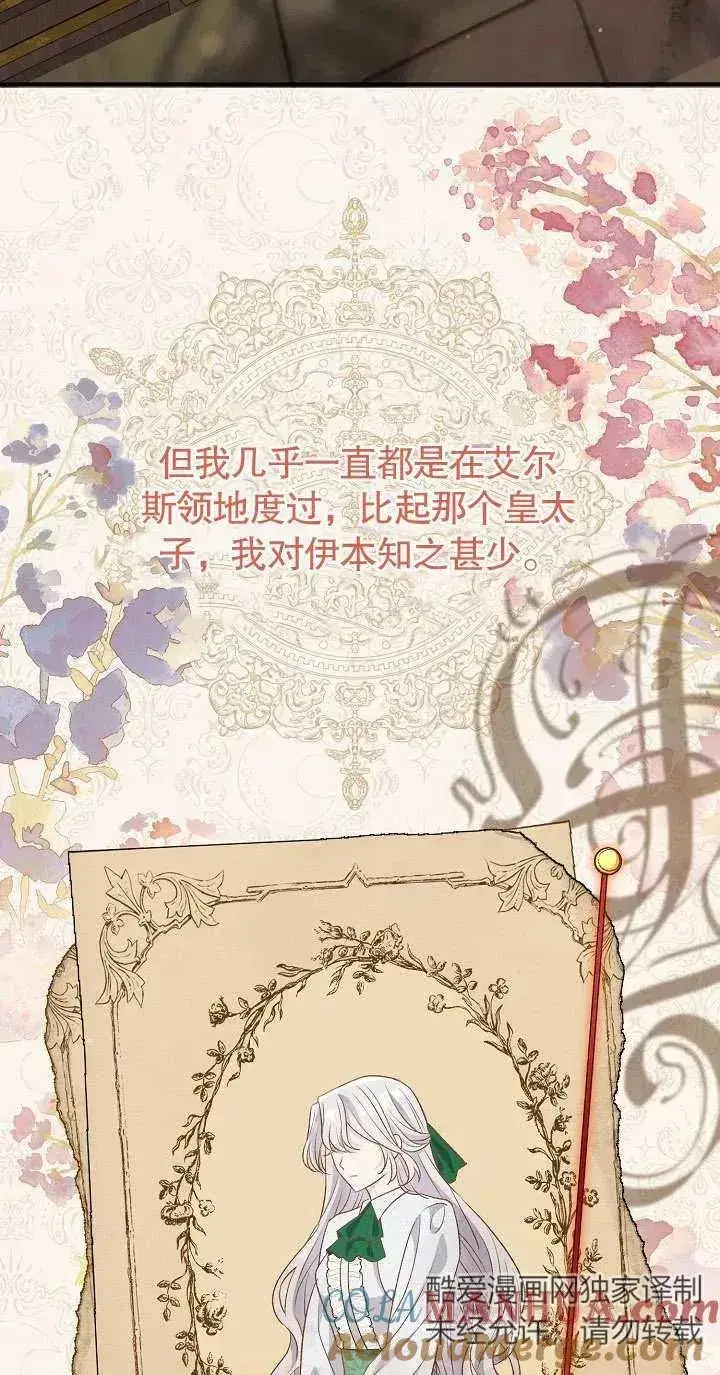 漫画《恶女的相亲对象太完美了》第18话第17张图