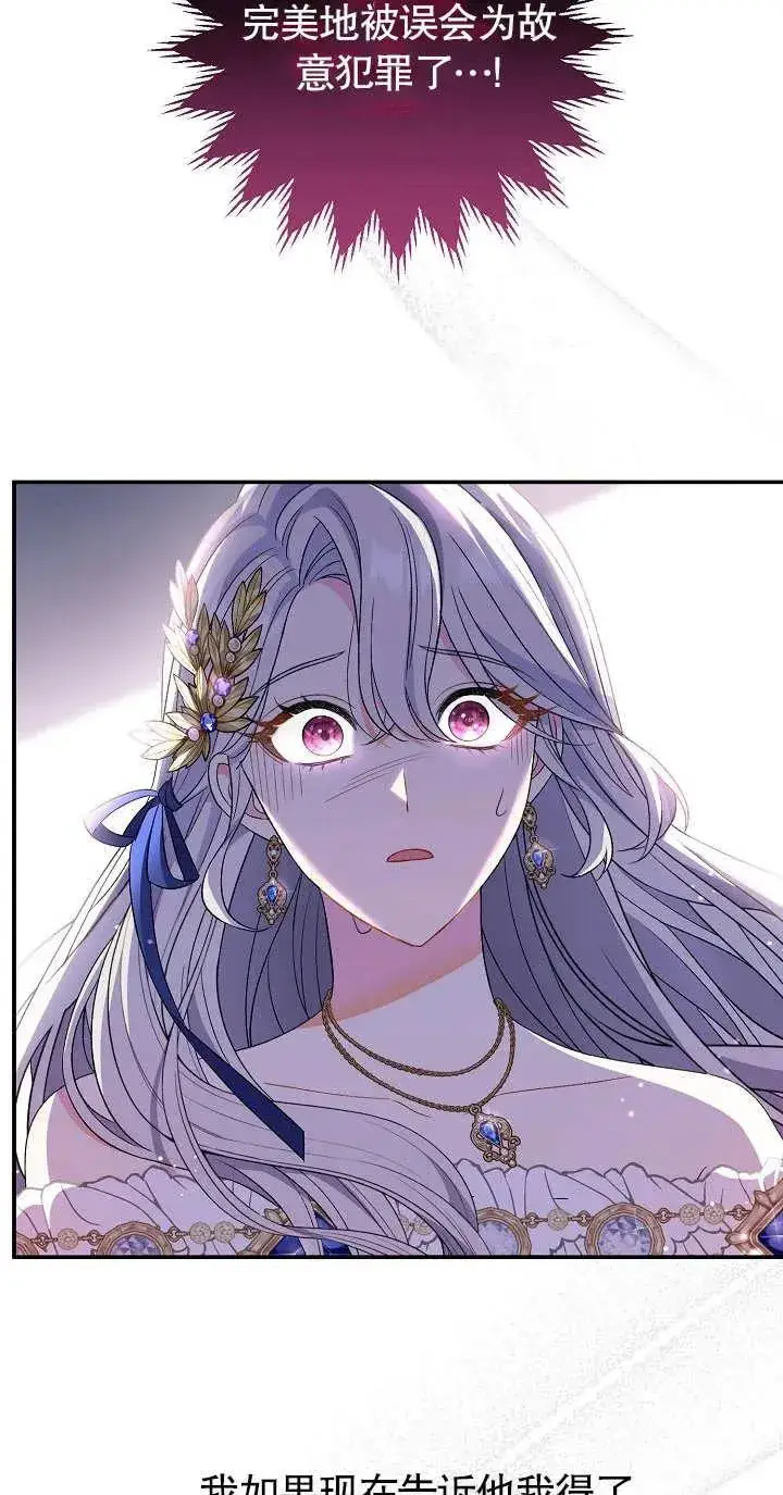 漫画《恶女的相亲对象太完美了》第18话第2张图