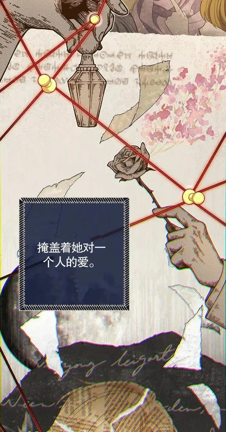 漫画《恶女的相亲对象太完美了》第18话第20张图