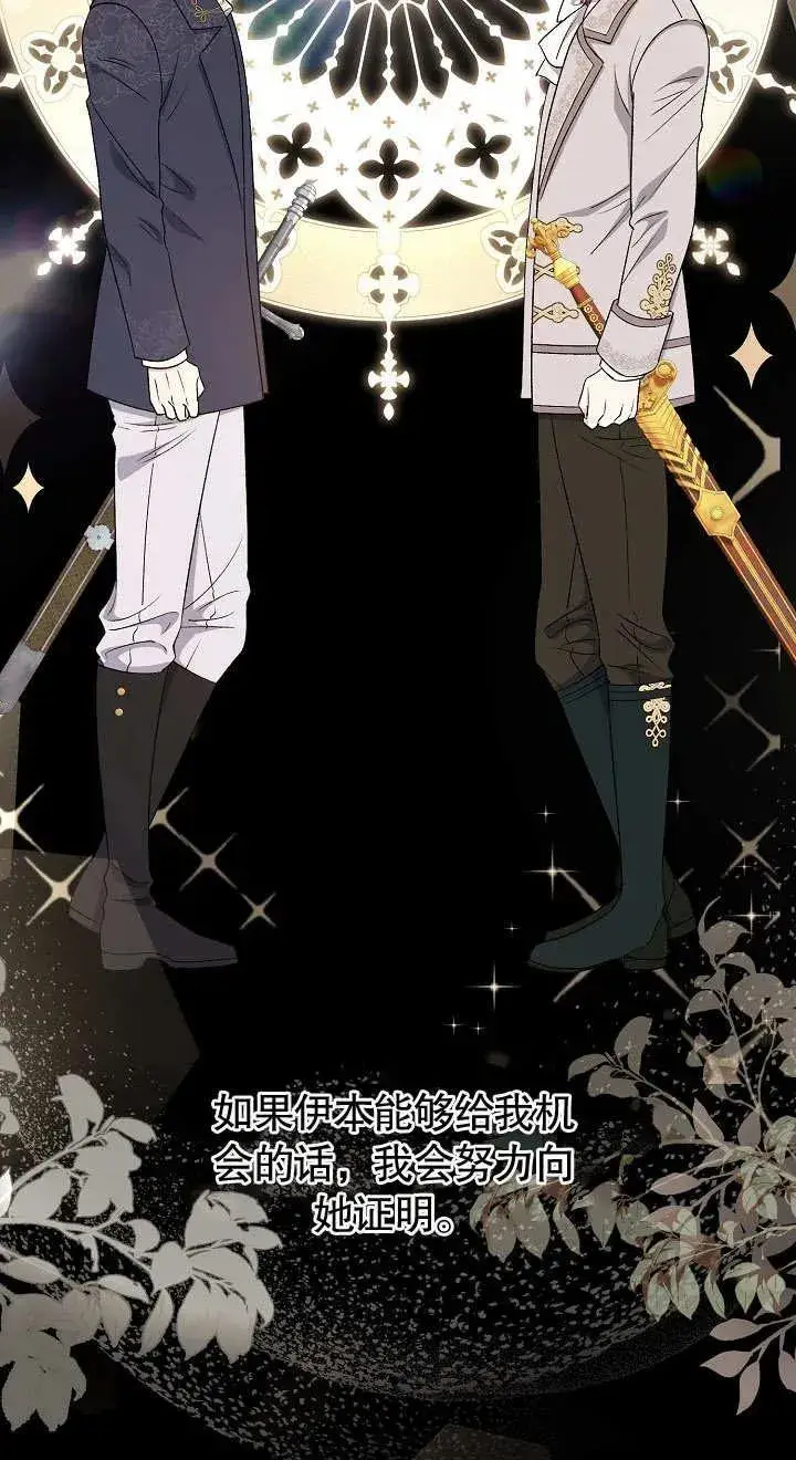 漫画《恶女的相亲对象太完美了》第18话第23张图