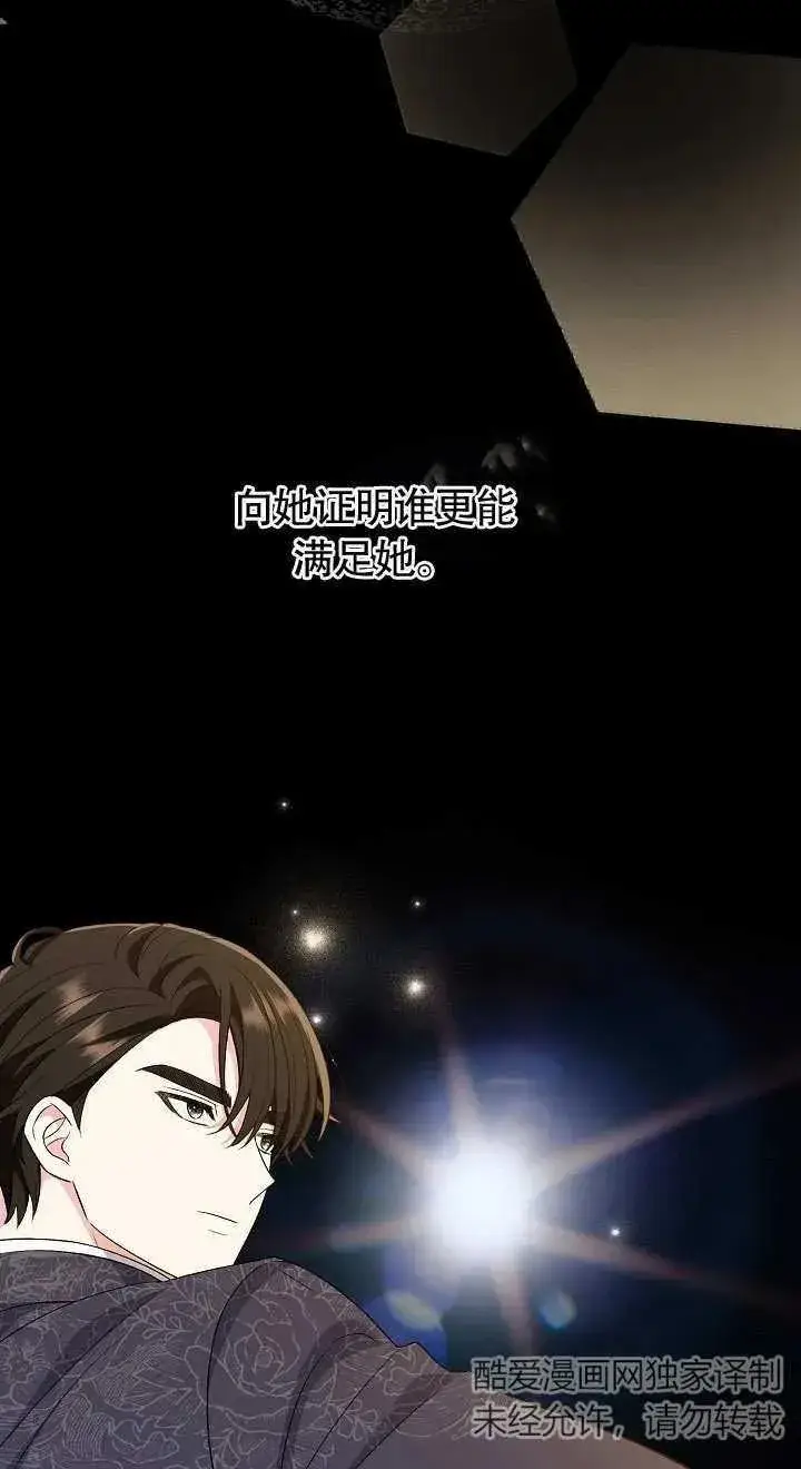 漫画《恶女的相亲对象太完美了》第18话第24张图