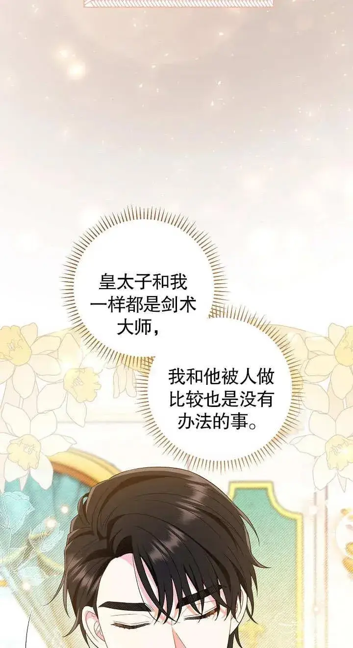 漫画《恶女的相亲对象太完美了》第18话第35张图