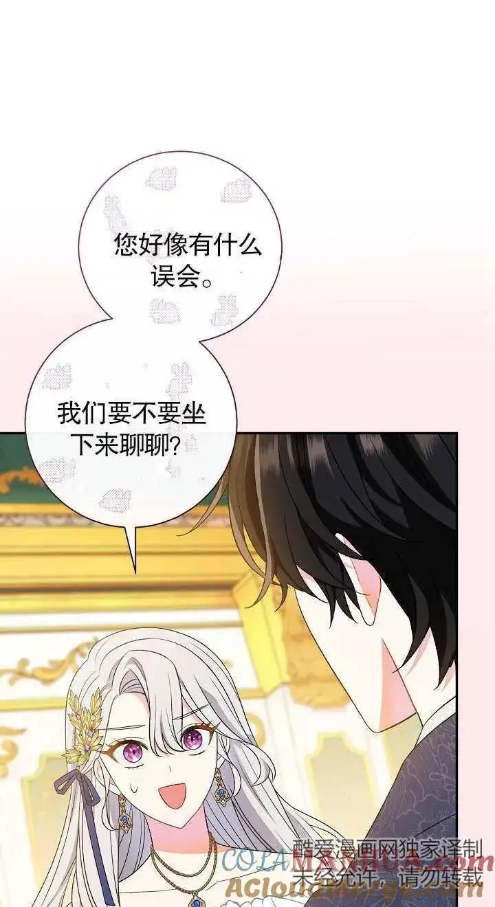 漫画《恶女的相亲对象太完美了》第18话第37张图