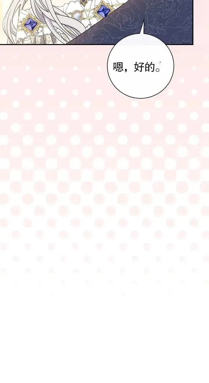 漫画《恶女的相亲对象太完美了》第18话第38张图